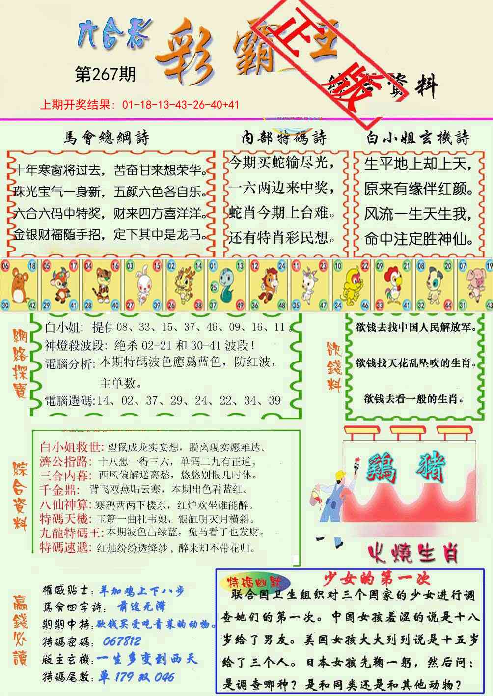 267期精装彩霸王[图]