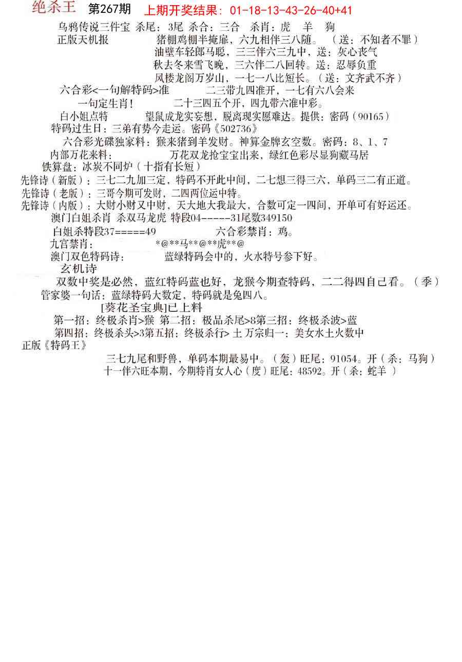 267期蓝天报B[图]