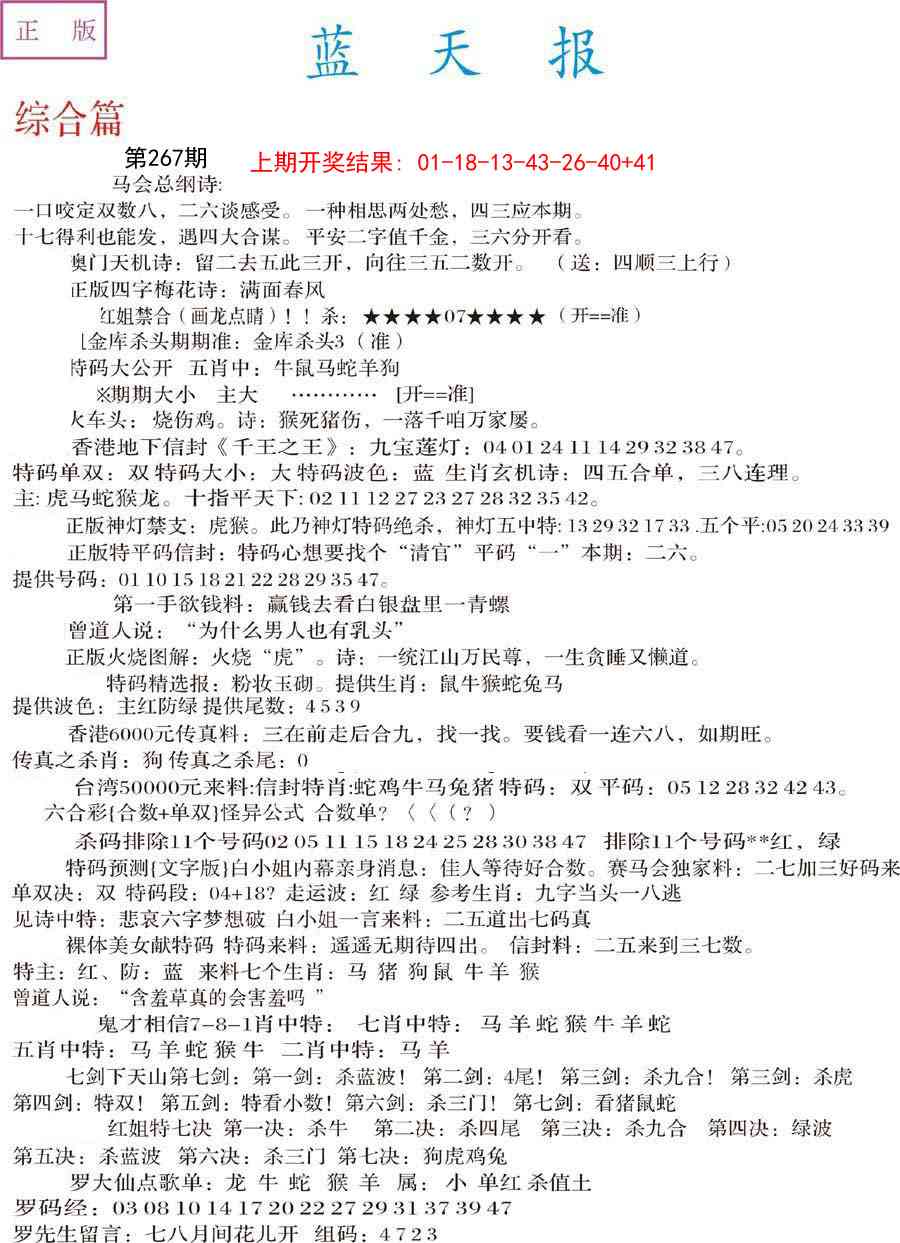 267期蓝天报A[图]