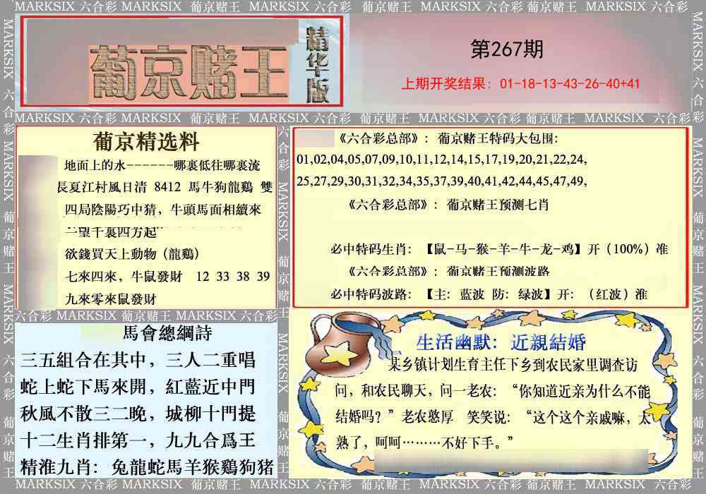 267期葡京赌王（正版）[图]