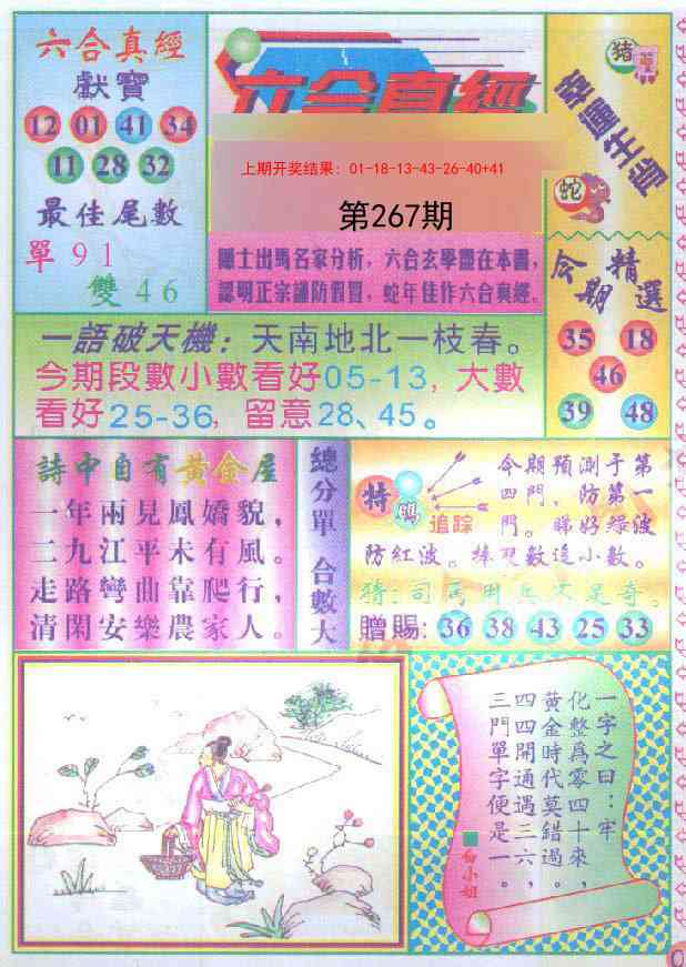 267期六合真经[图]
