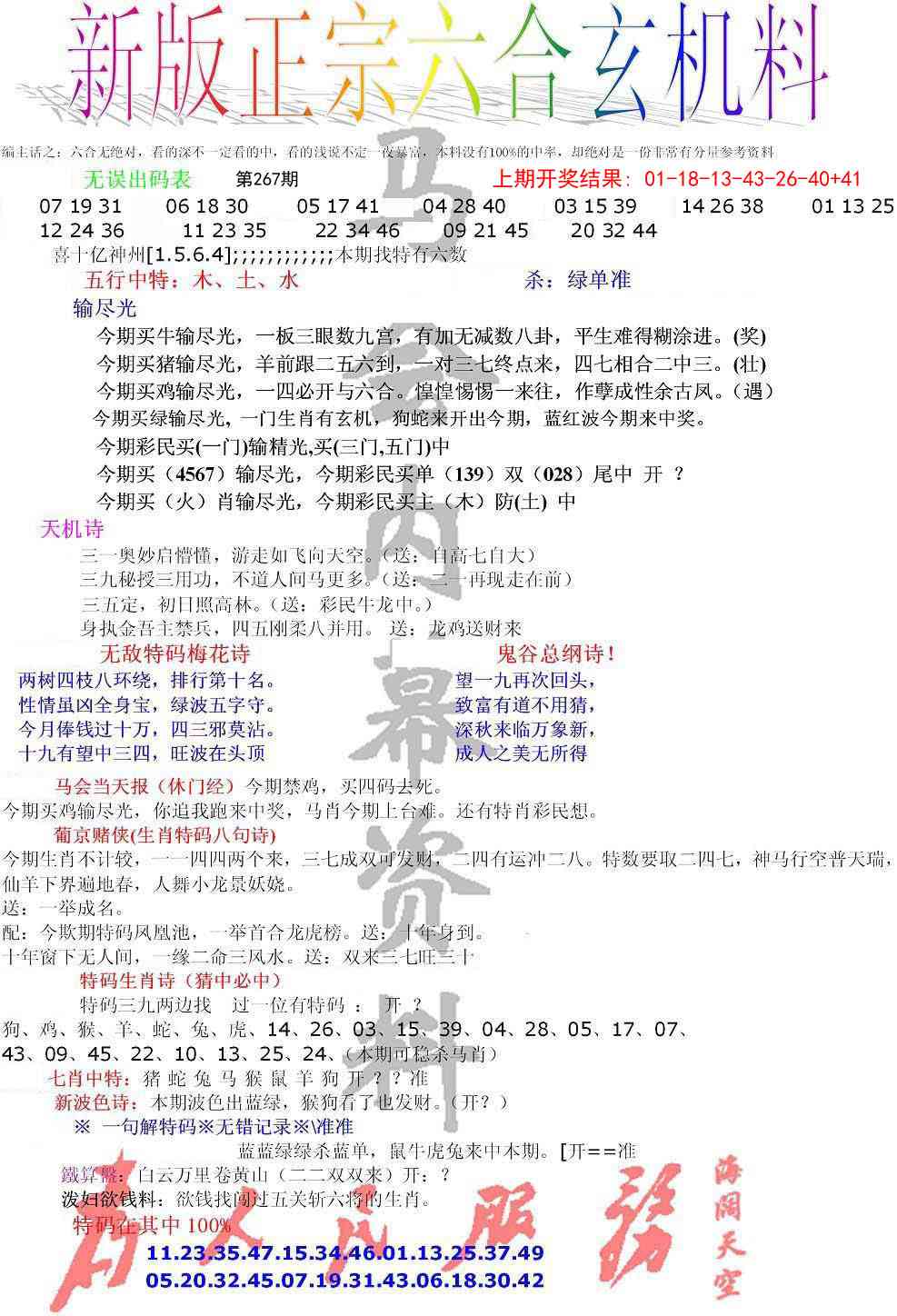 267期正宗六合玄机料[图]