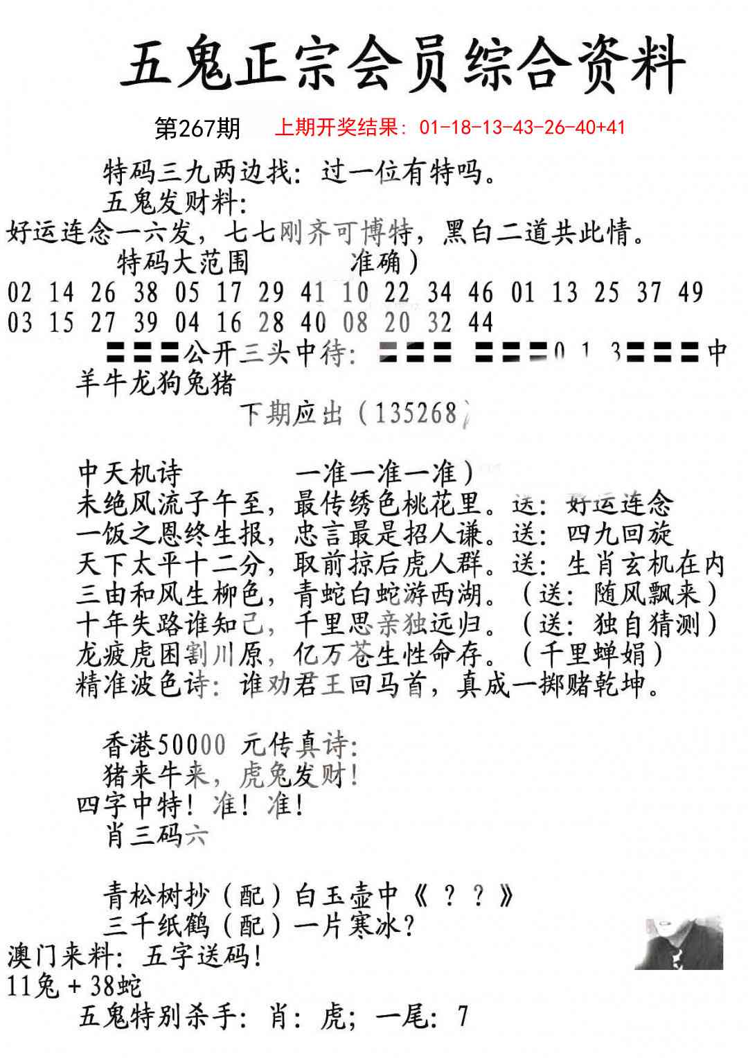 267期蛇报B[图]
