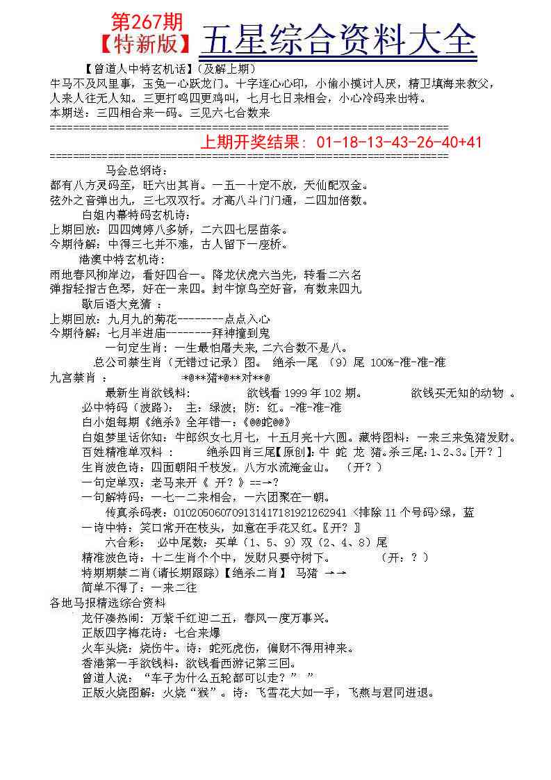 267期五星报A[图]