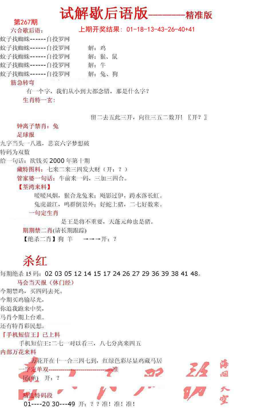 267期六合一点红B[图]