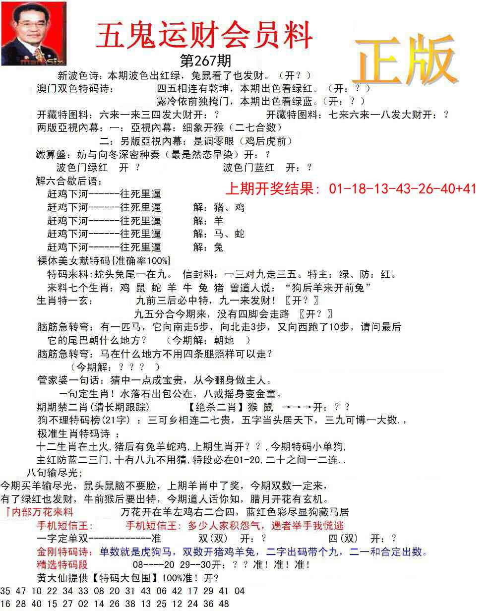267期正版五鬼运财会员料[图]