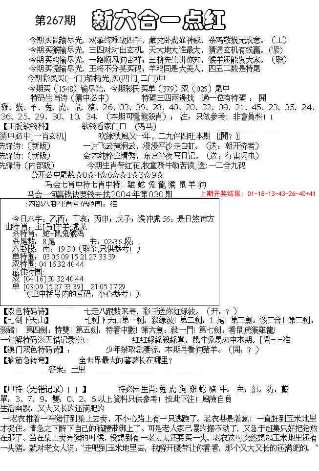 267期六合一点红A[图]