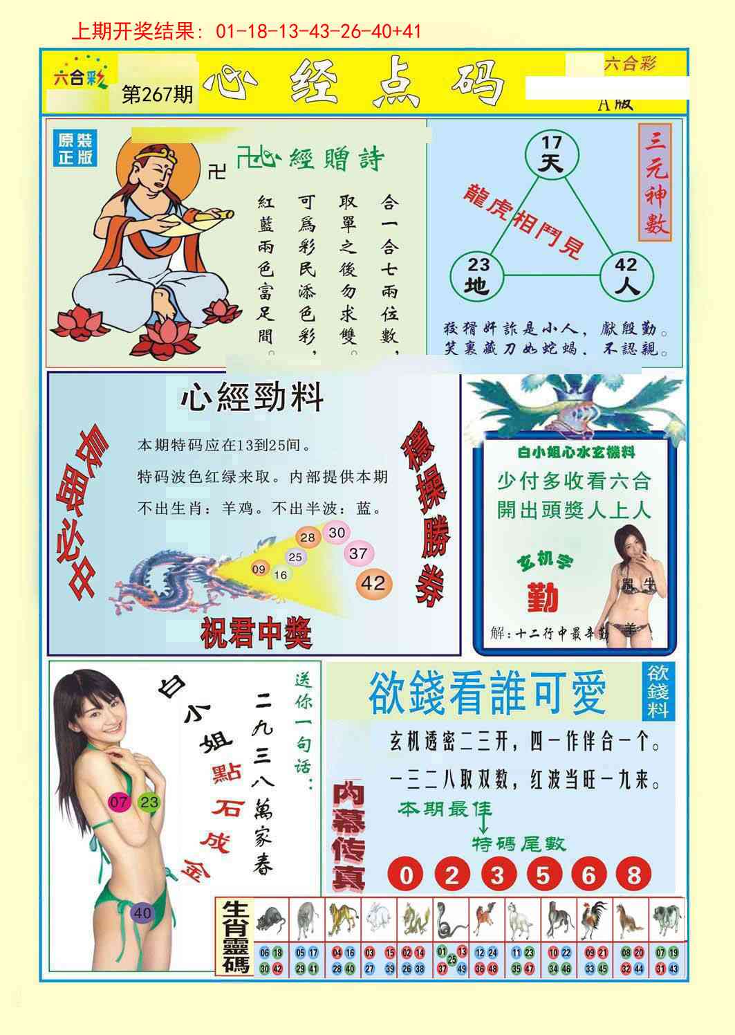267期心经点码a[图]