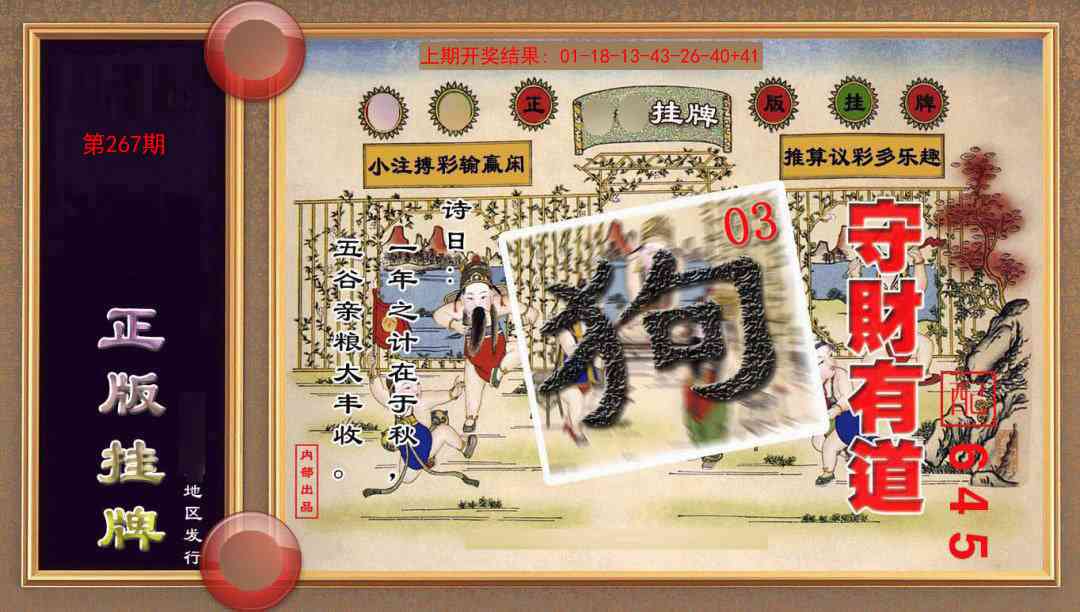 267期正版挂牌(另版)[图]