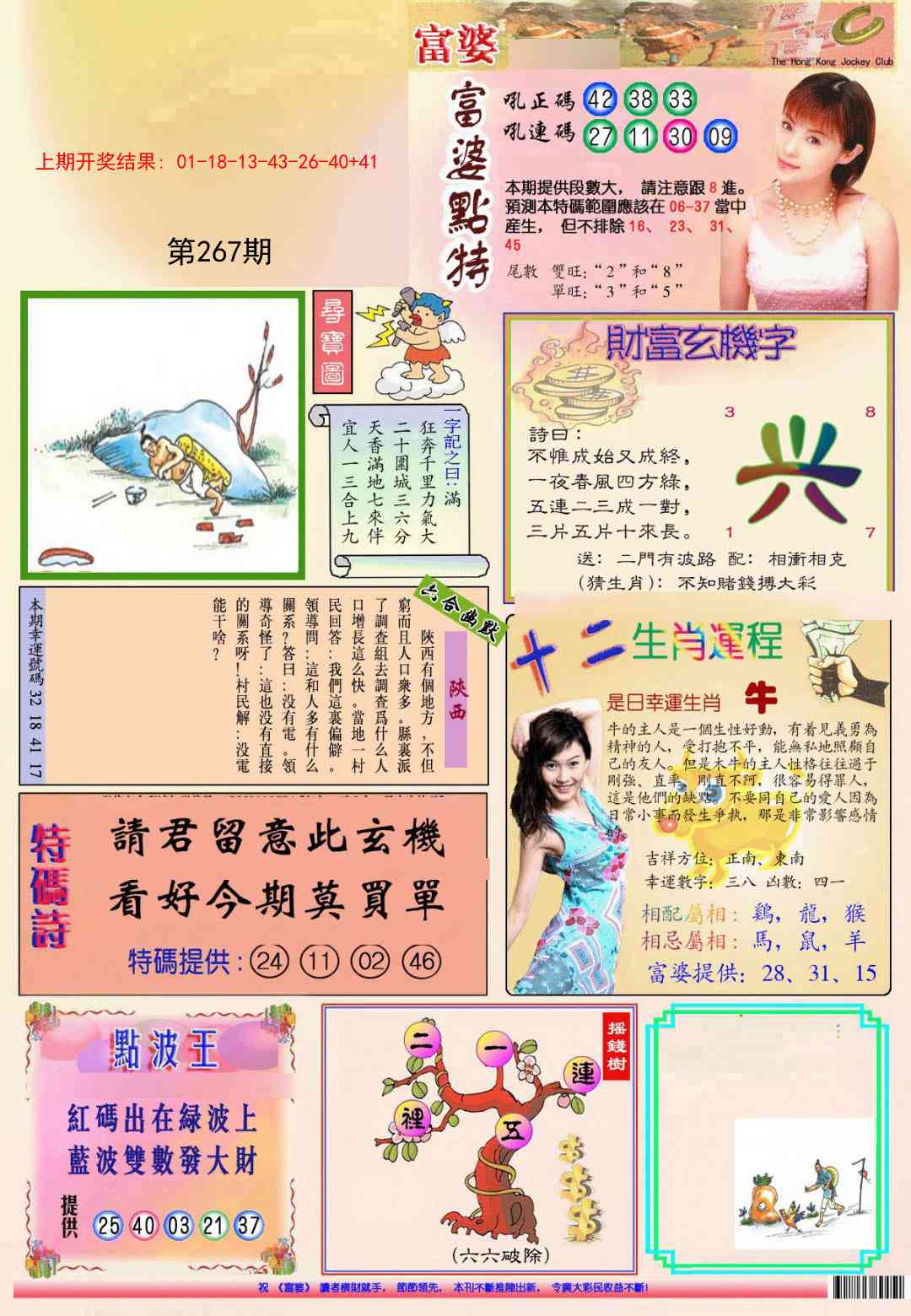 267期(新版)富婆[图]