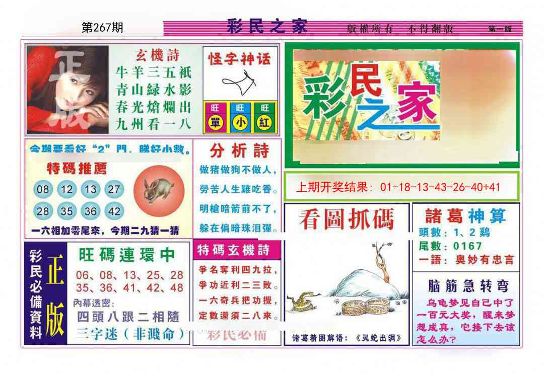 267期彩民之家A[图]
