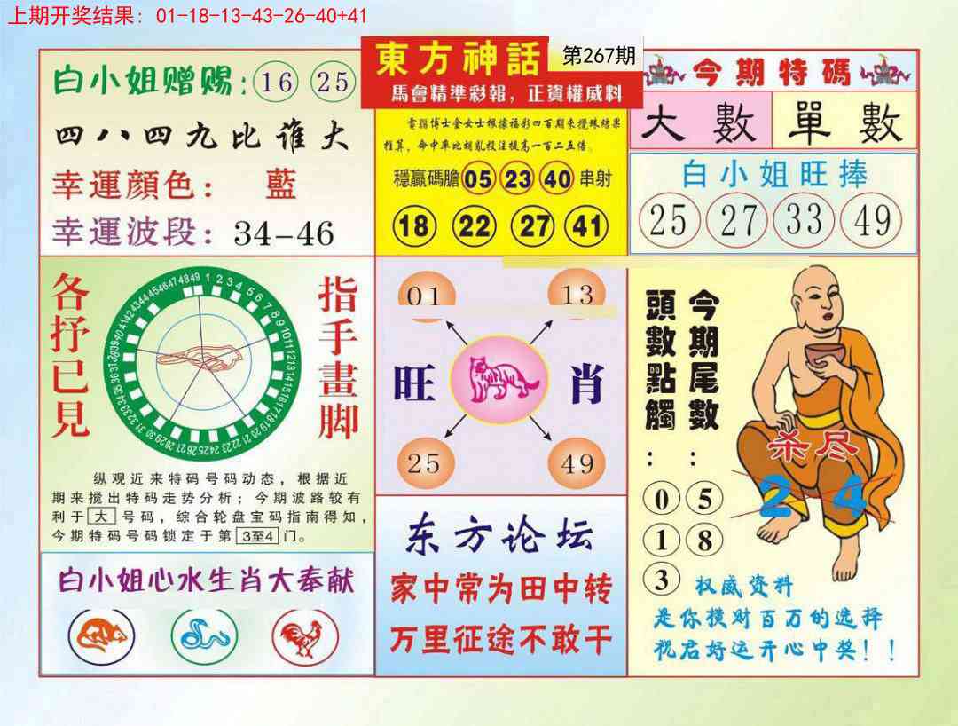 267期东方神话[图]