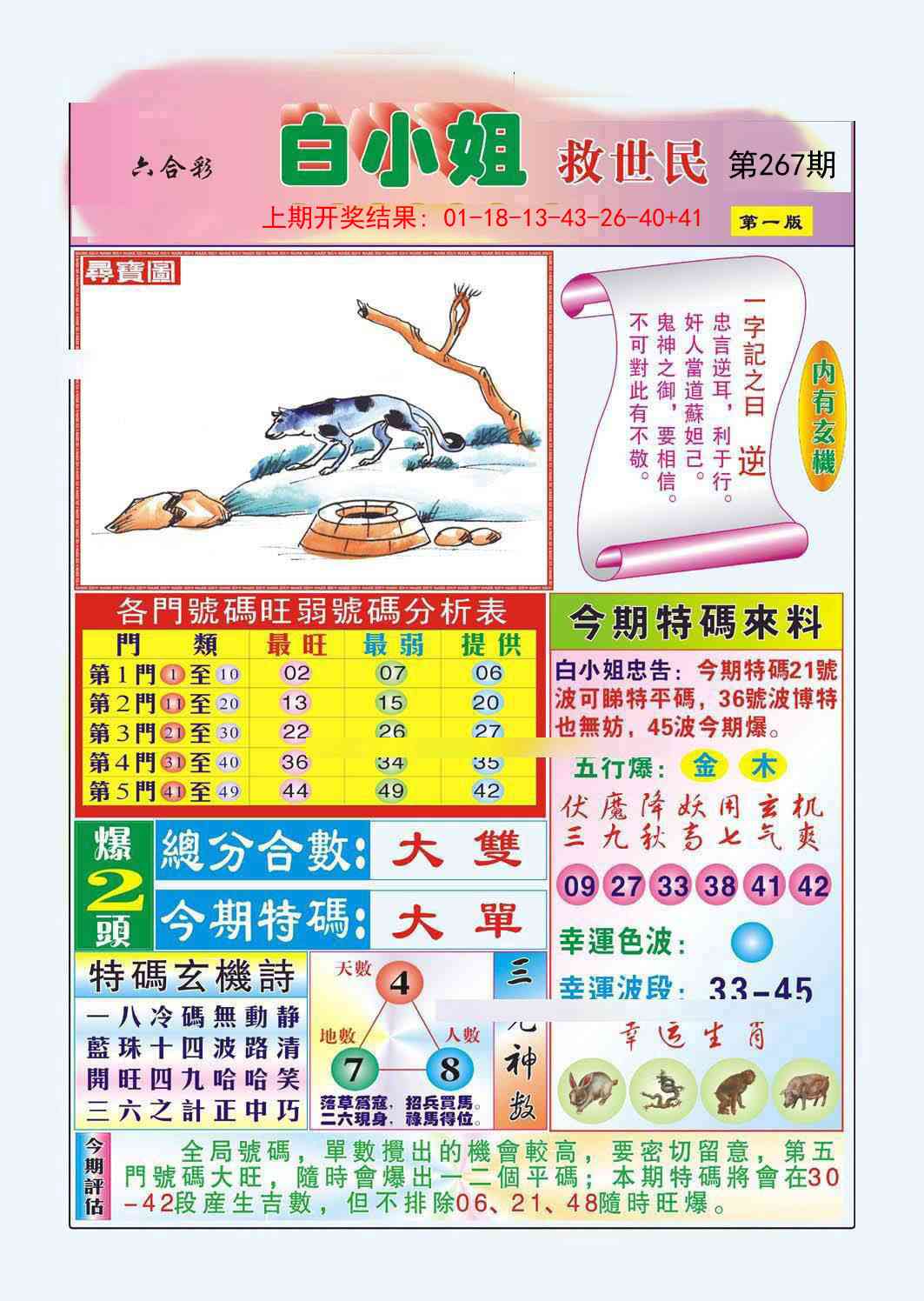 267期白小姐救世民A[图]