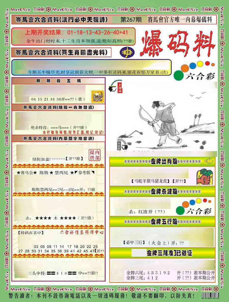 267期爆码料A)[图]