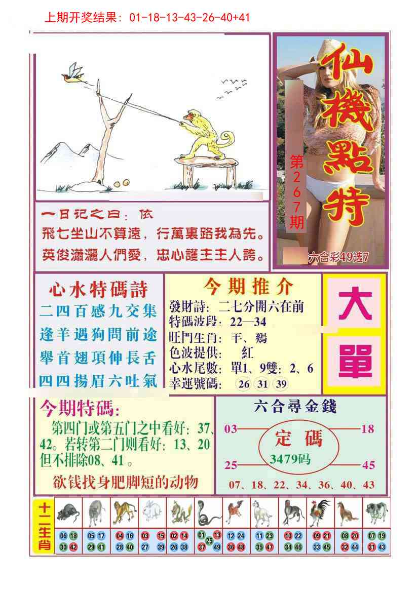 267期仙机点特[图]