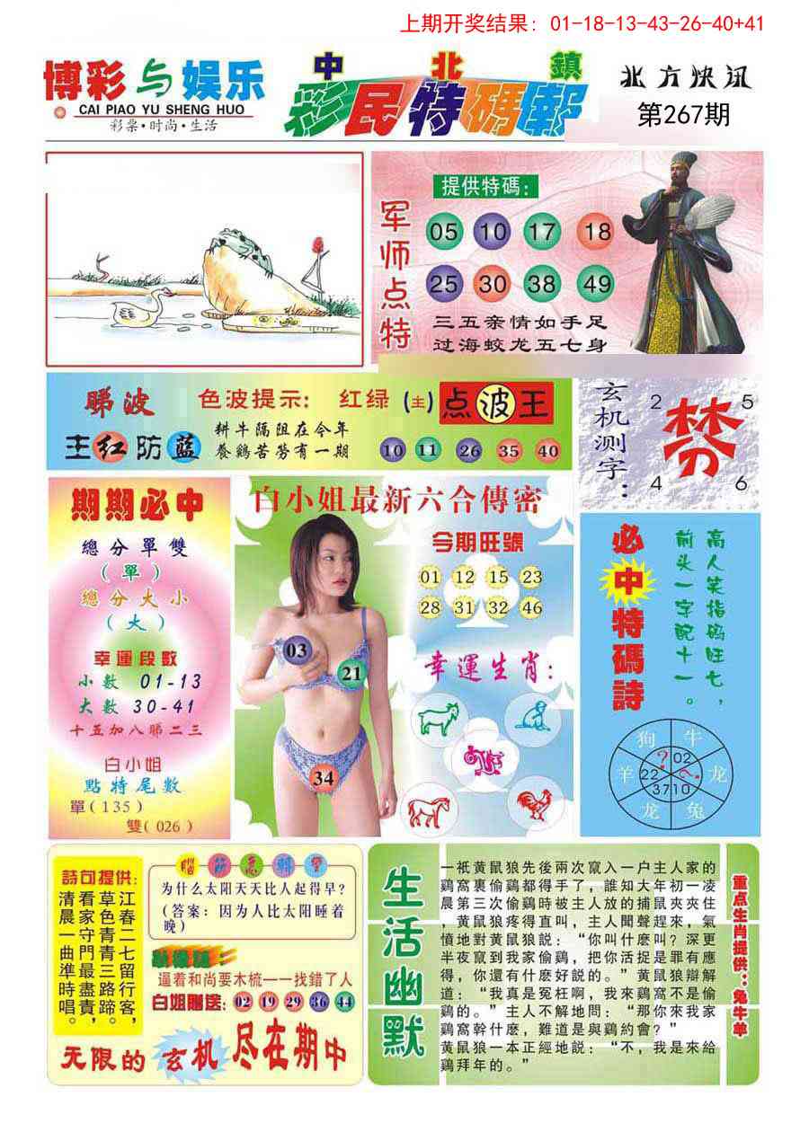 267期中北彩民特码报[图]