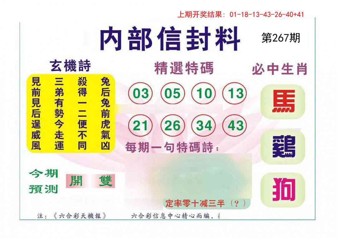 267期内部信封料[图]