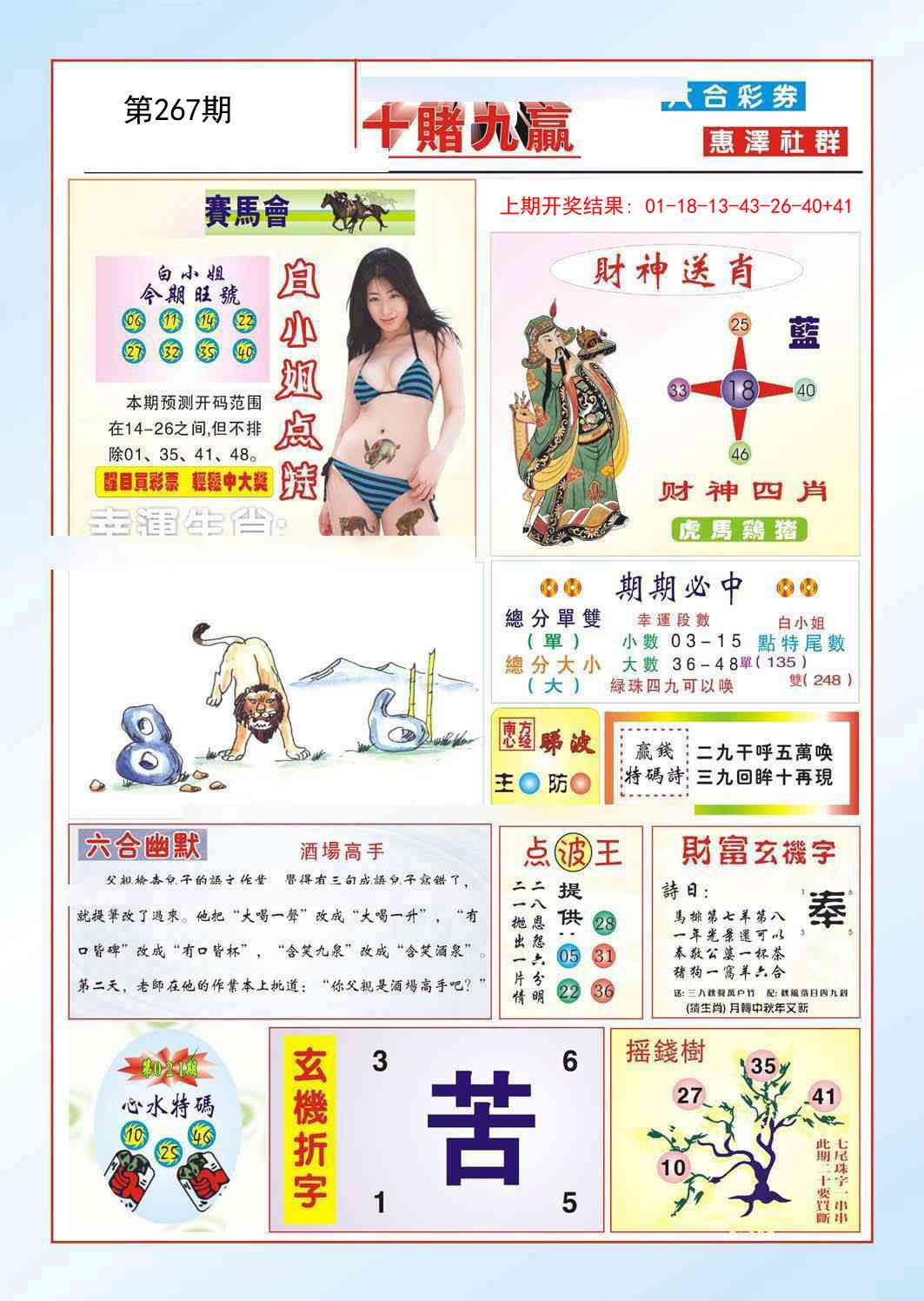 267期十赌九羸[图]