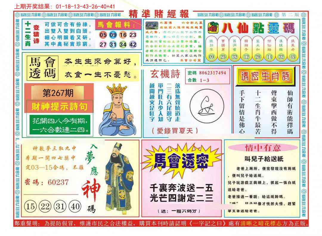 267期精准赌经报B[图]