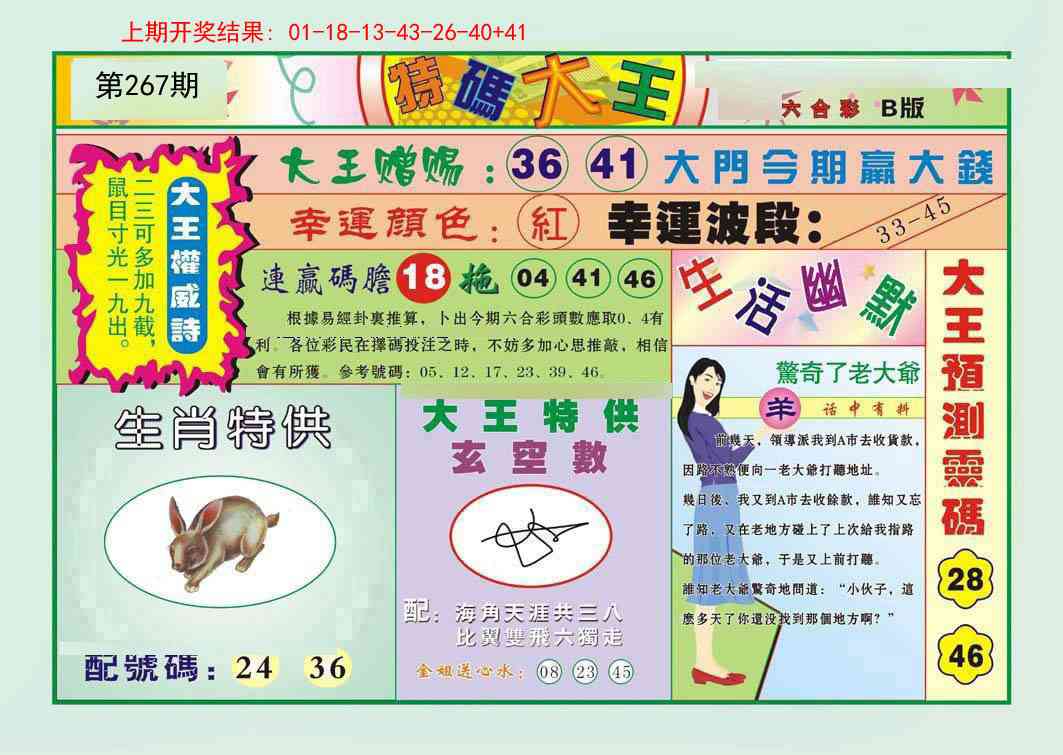 267期特码大王B[图]