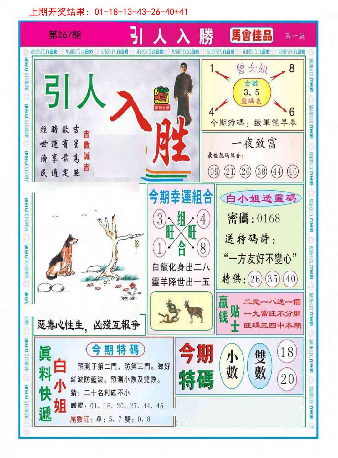 267期引人入胜A[图]