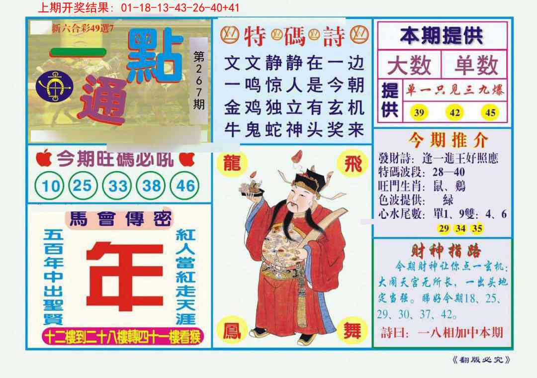 267期一点通[图]