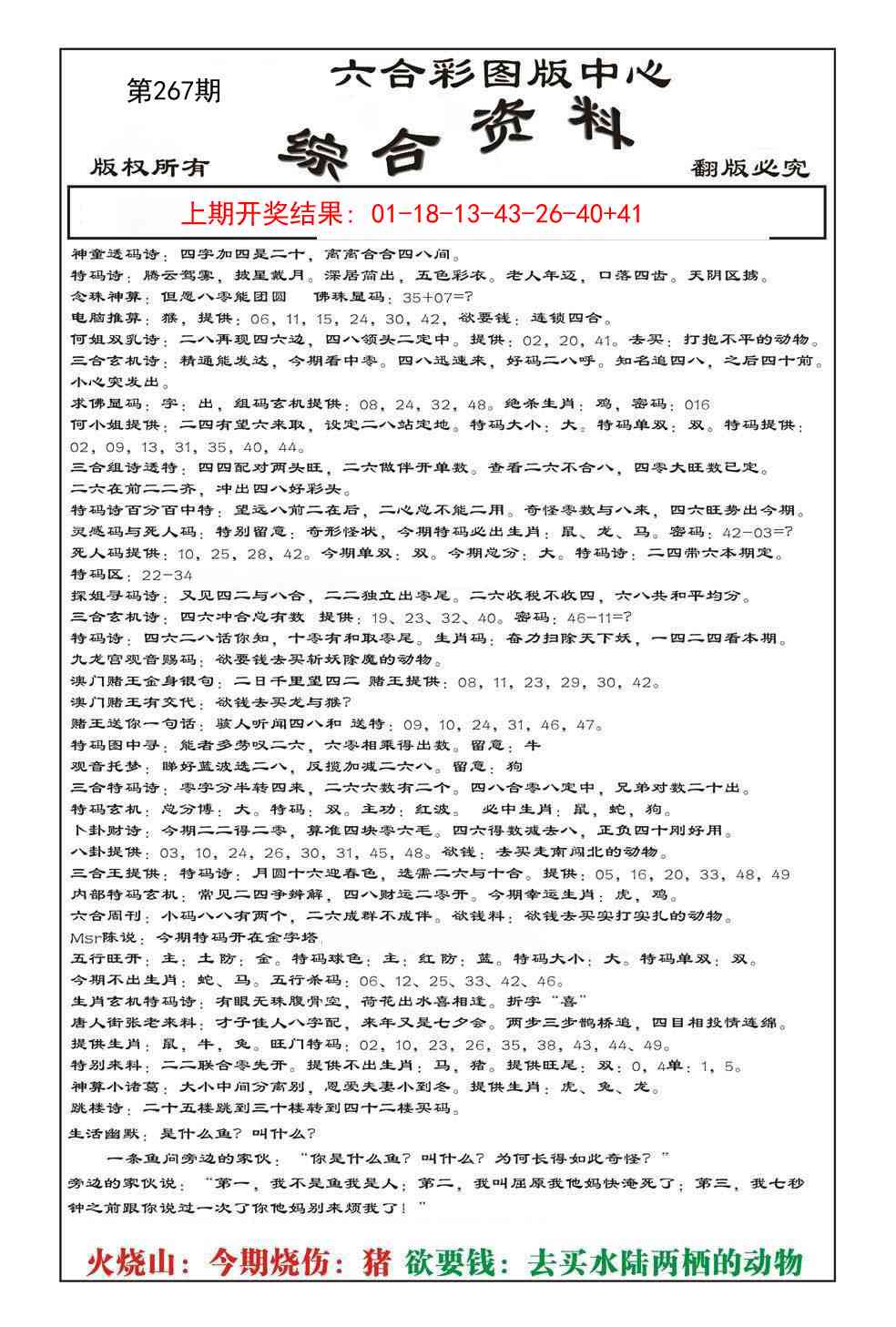 267期内部综合资料[图]