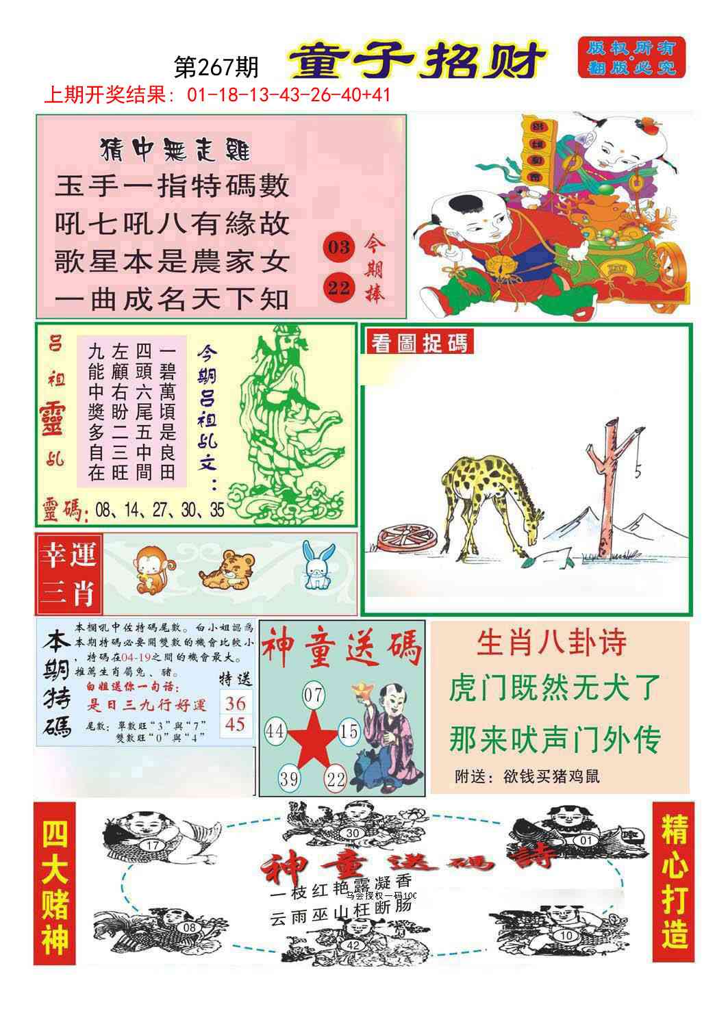267期童子招财[图]