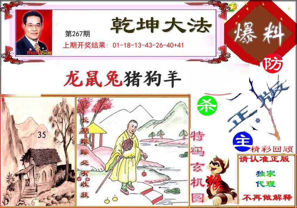 267期乾坤大发[图]