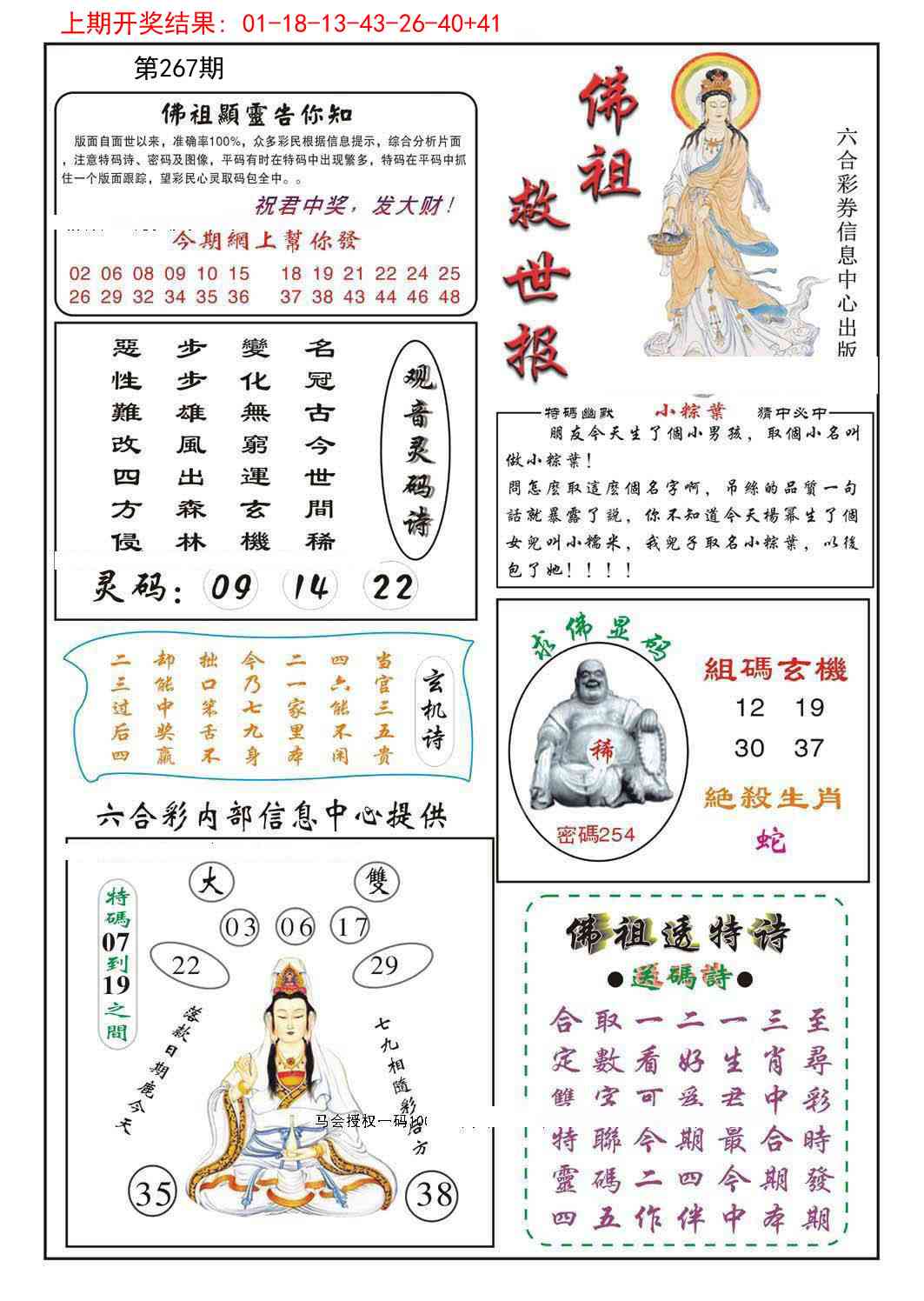 267期佛祖救世[图]