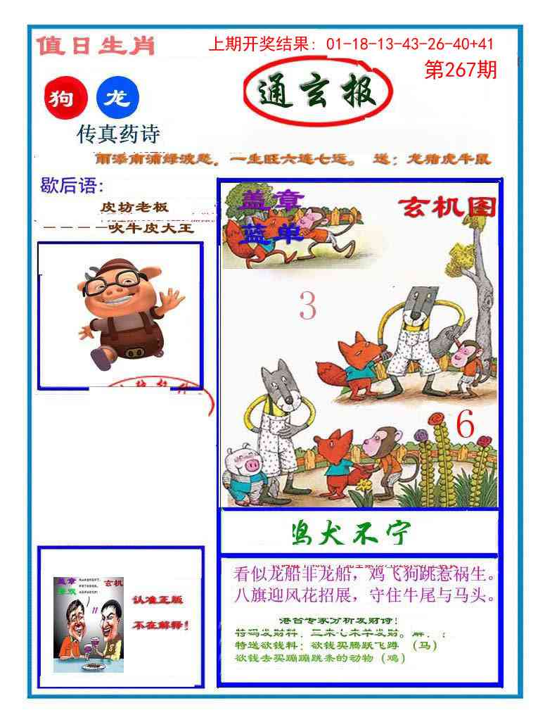 267期通玄报[图]