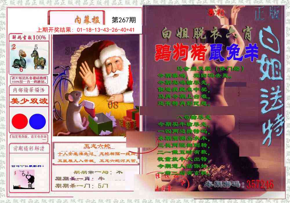 267期日月内幕报[图]