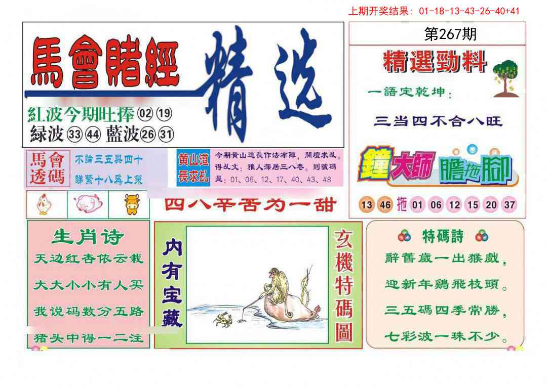 267期赌经精选[图]