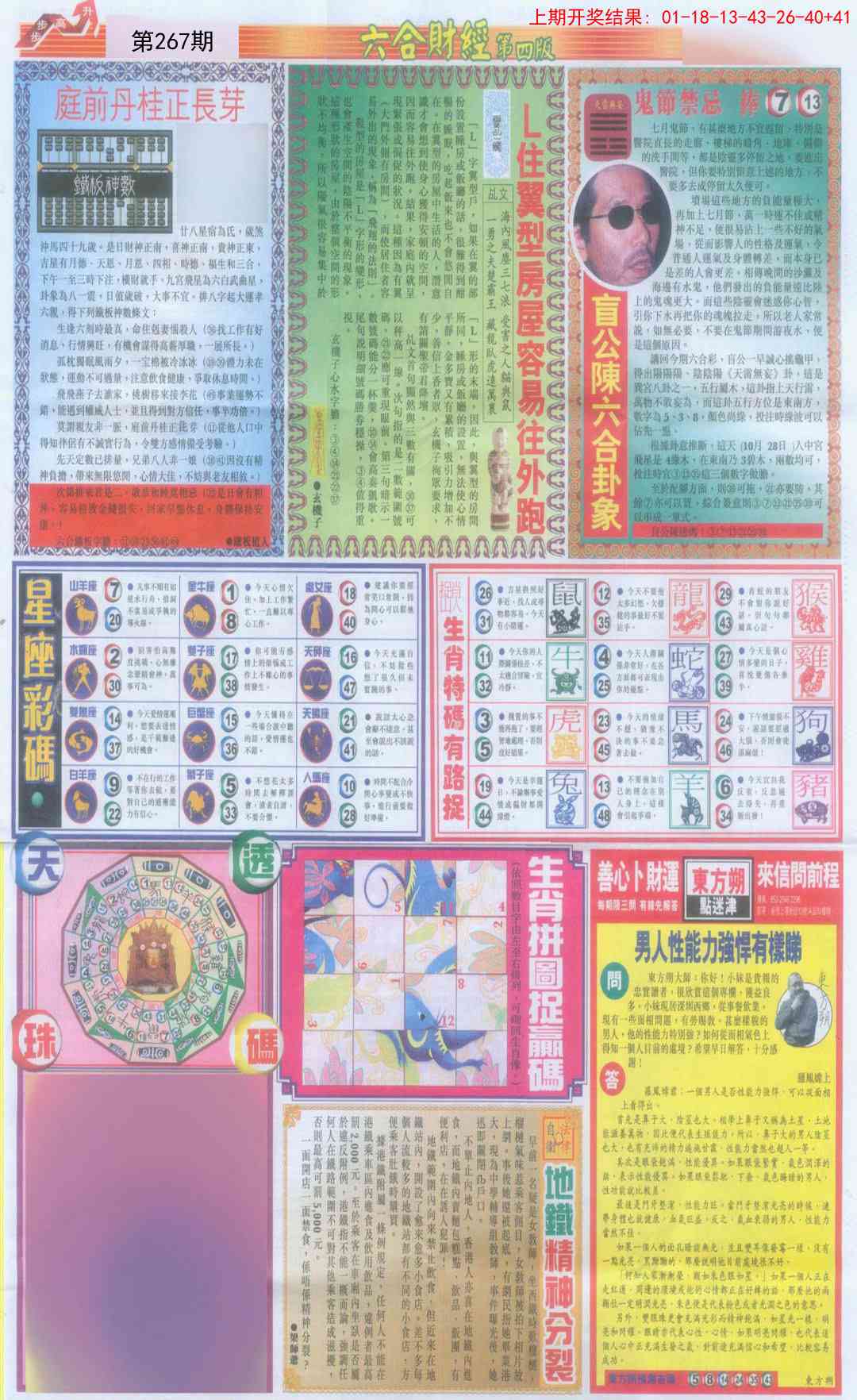 267期六合财经B加大版[图]