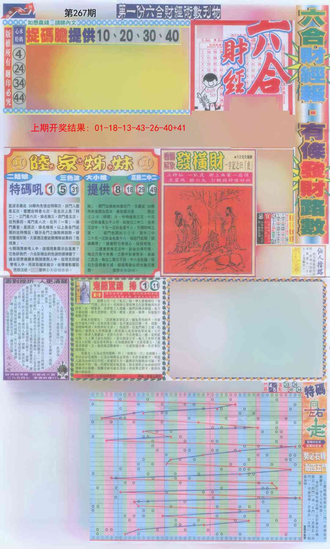 267期六合财经A加大版[图]