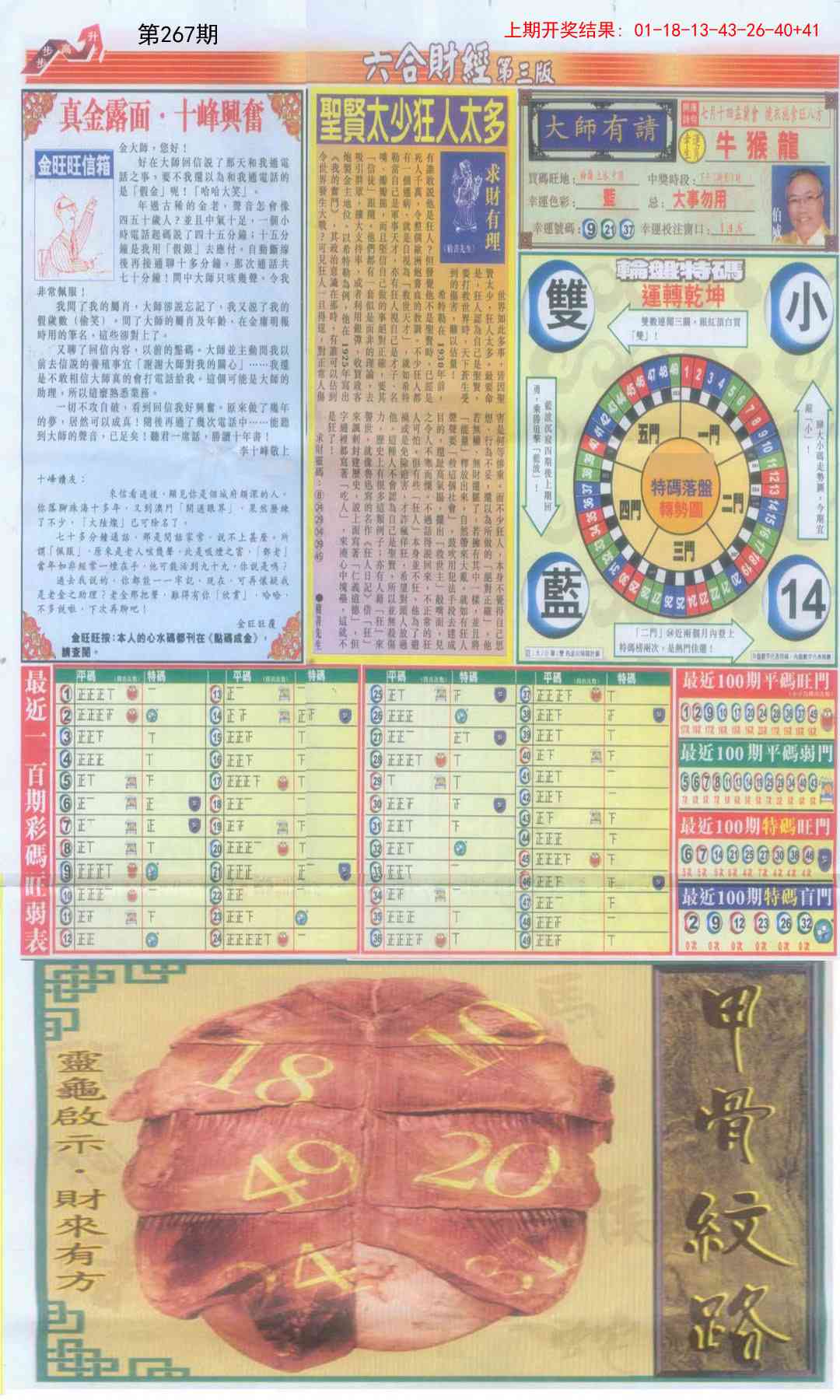 267期六合财经C加大版[图]