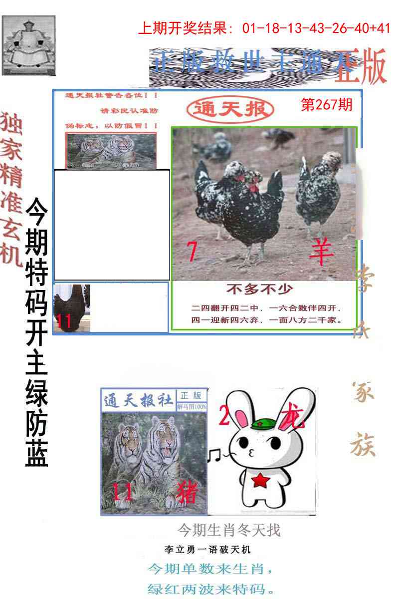 267期李力勇通天报[图]