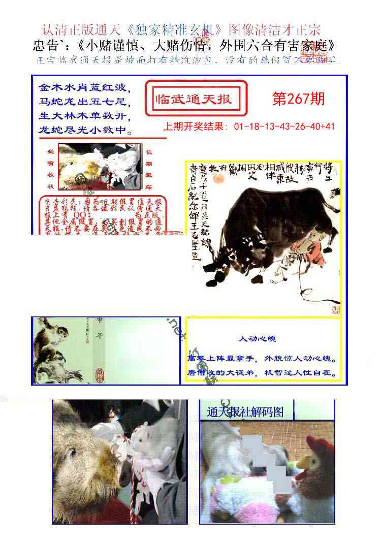 267期临武通天报[图]
