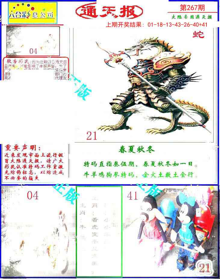 267期大陆通天报[图]