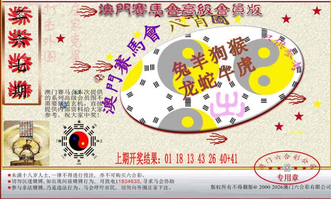 267期赛马会高级八肖图[图]