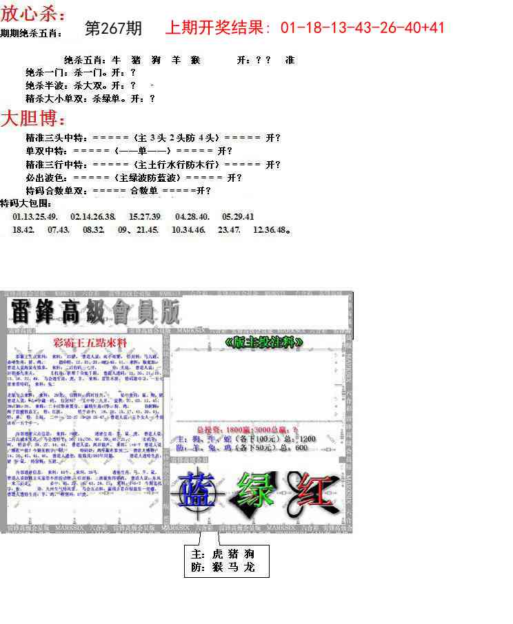 267期帮您翻本B[图]