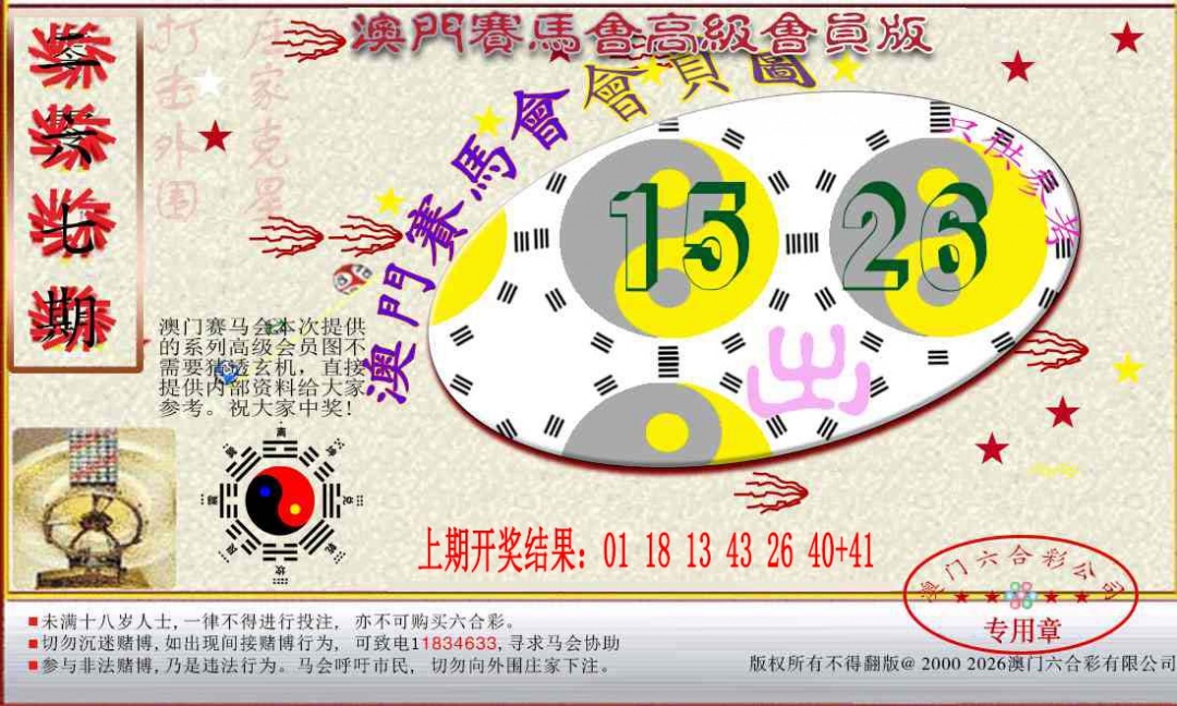 267期赛马会高级一码图[图]