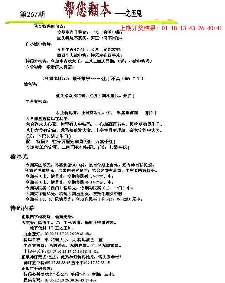 267期帮您翻本A[图]