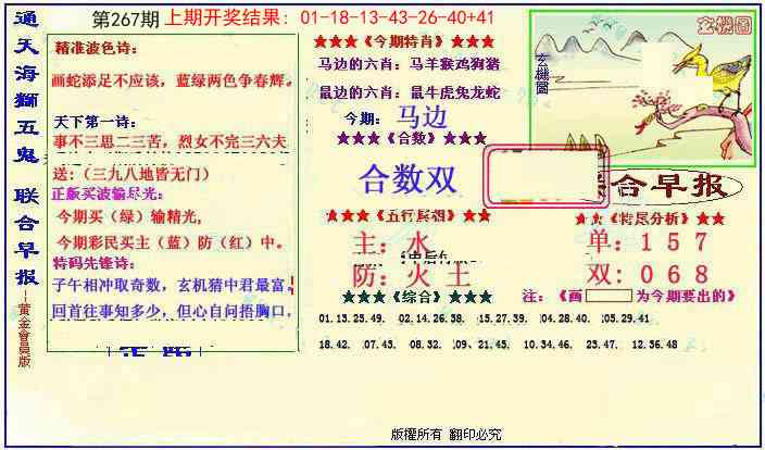 267期新联合早报[图]