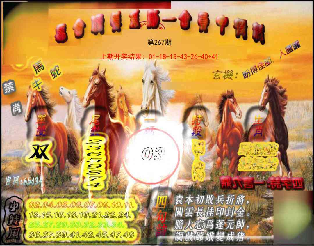 267期马会传真-会员报[图]