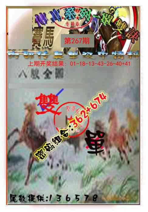 267期马会传真-单双诀[图]
