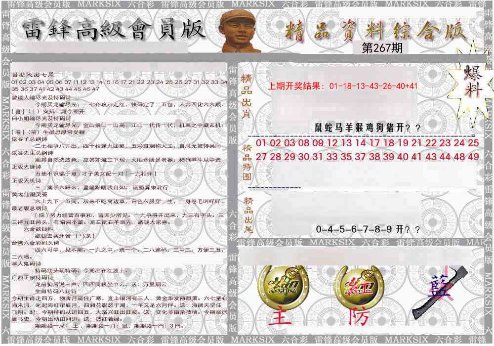 267期雷锋资料综合版[图]