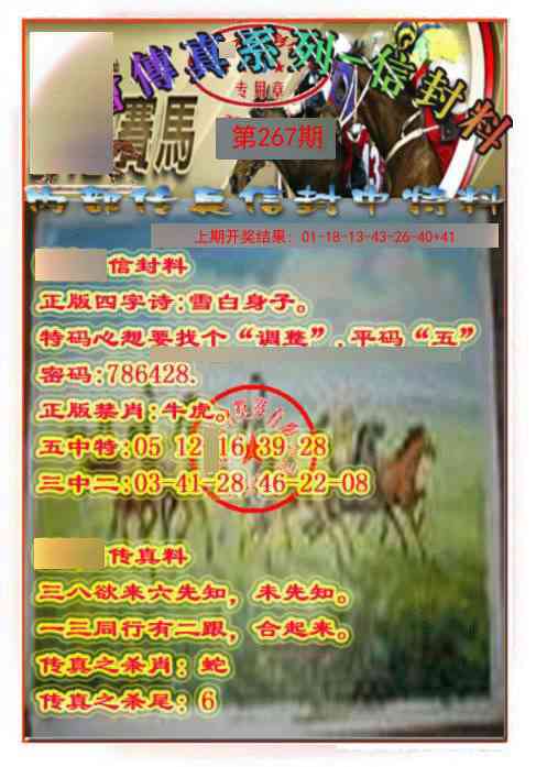 267期马会传真-信封料[图]