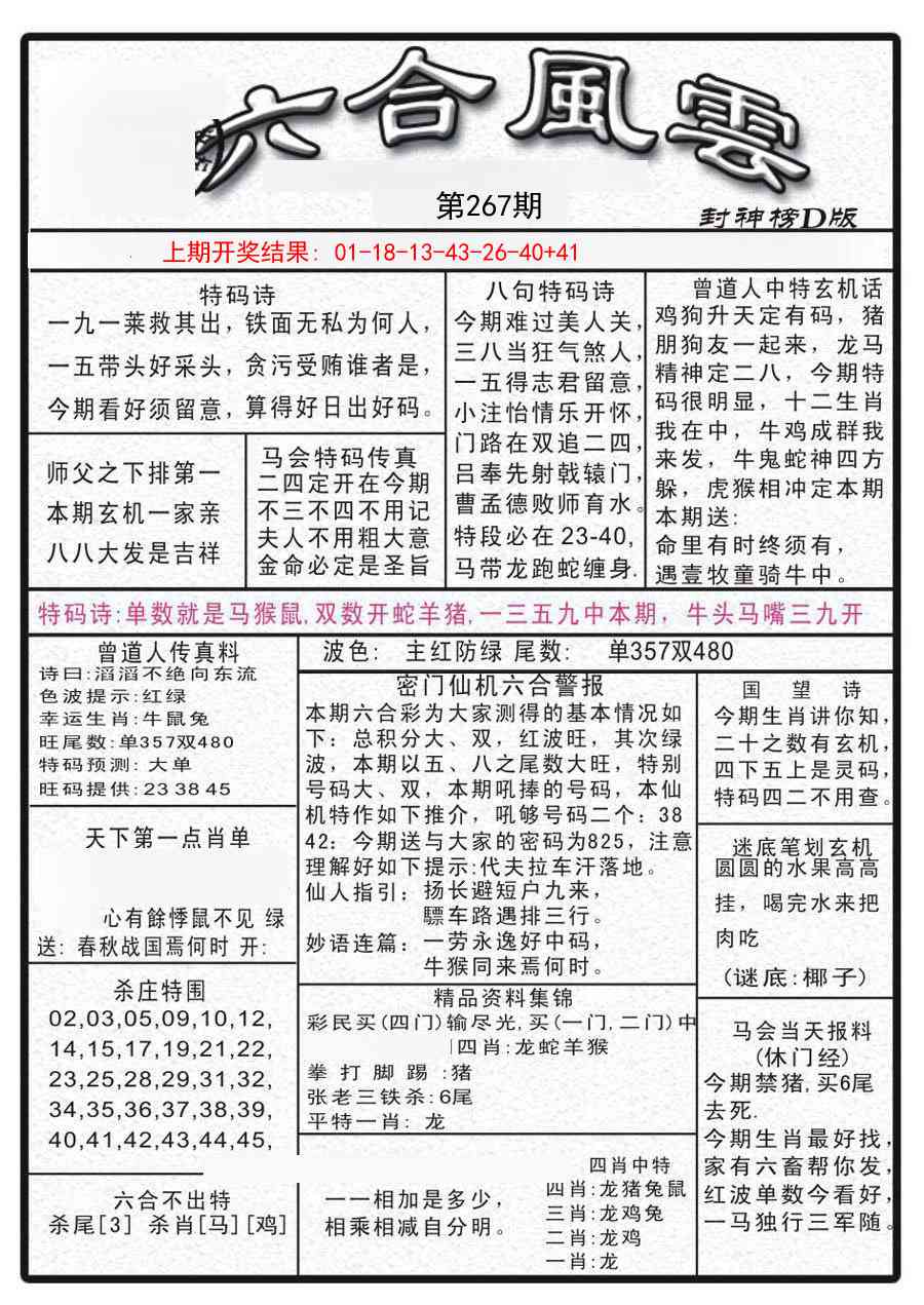 267期六合风云A[图]