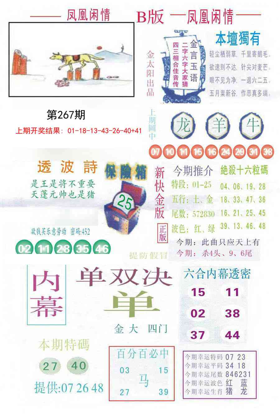 267期凤凰闲情C[图]